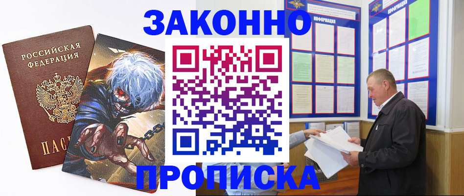 временная регистрация законно в Йошкар-Оле